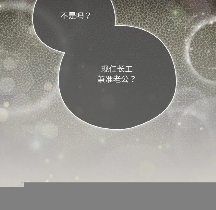天降美差 - 第45話 - page 46