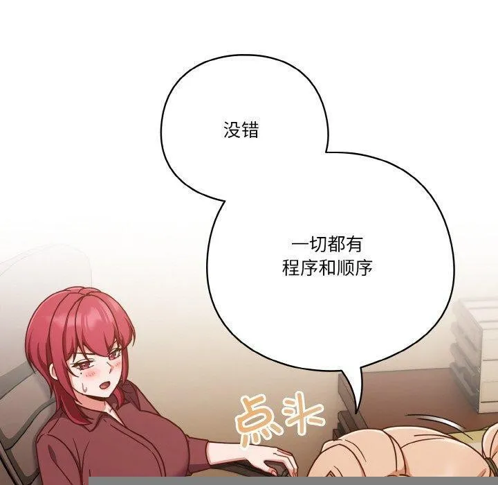 天降美差 - 第45話 - page 50