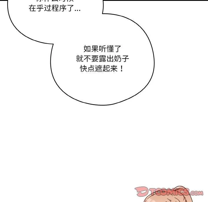 天降美差 - 第45話 - page 52