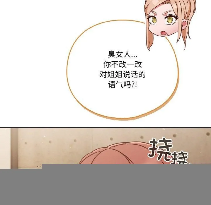 天降美差 - 第45話 - page 53