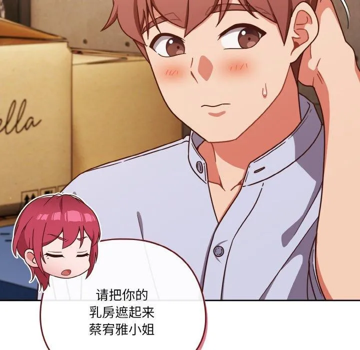 天降美差 - 第45話 - page 54