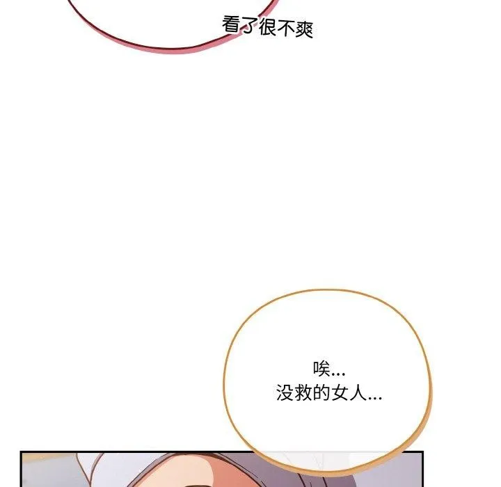 天降美差 - 第45話 - page 55