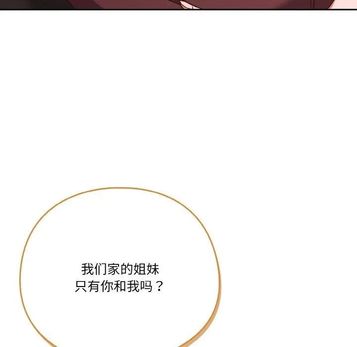 天降美差 - 第45話 - page 59
