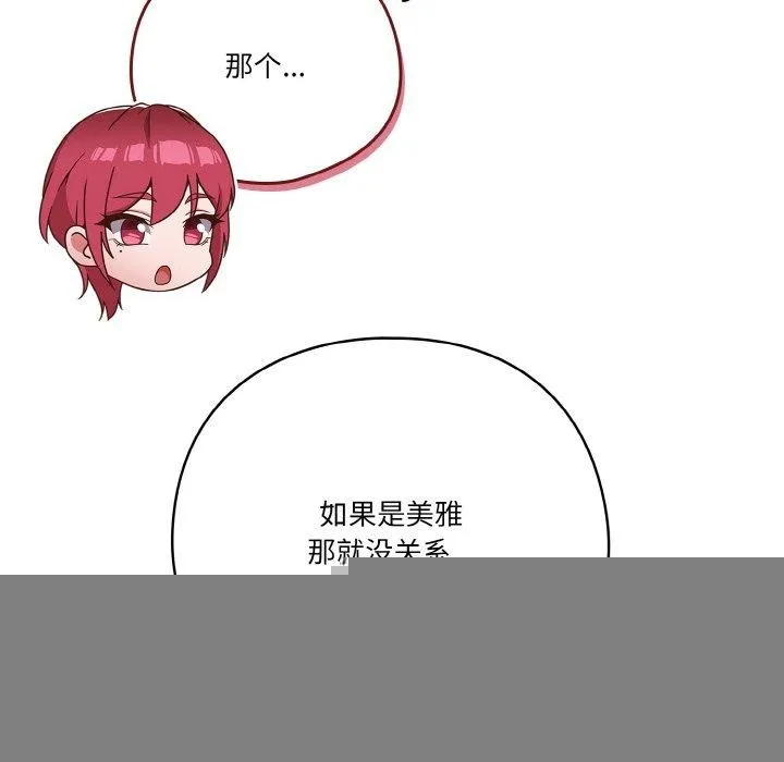 天降美差 - 第45話 - page 62