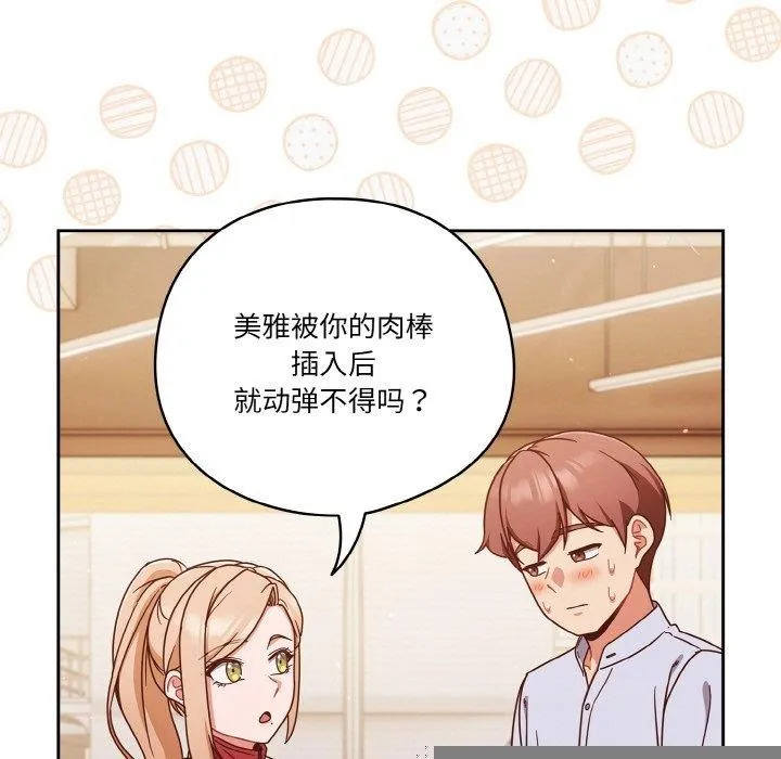天降美差 - 第45話 - page 67