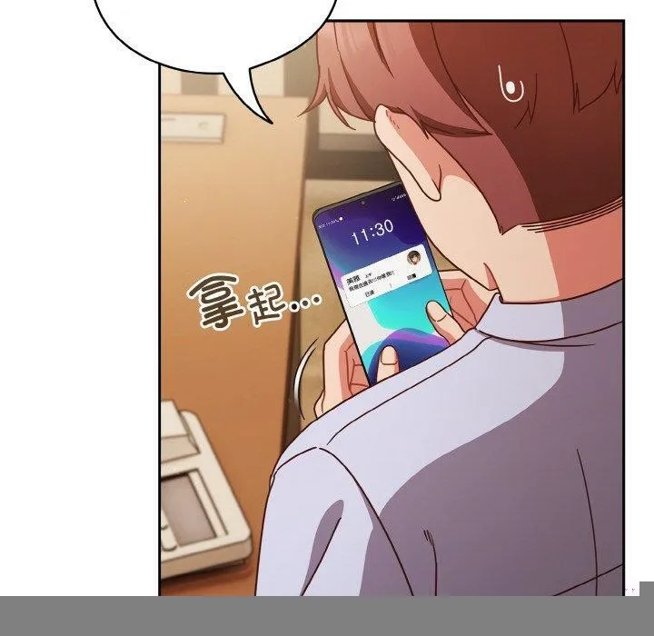 天降美差 - 第45話 - page 70