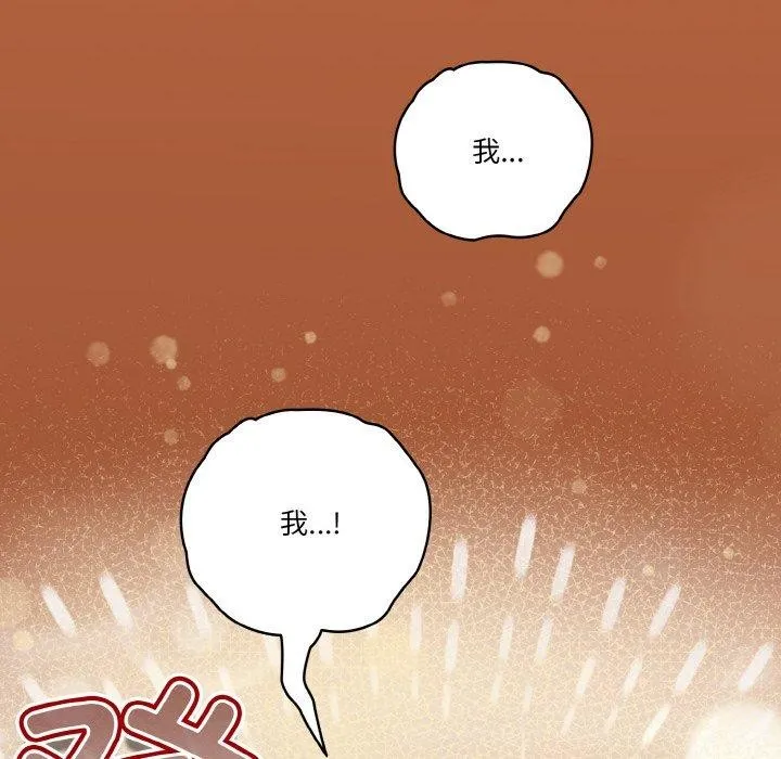 天降美差 - 第45話 - page 78