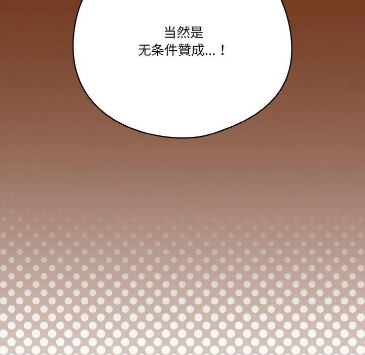 天降美差 - 第45話 - page 81