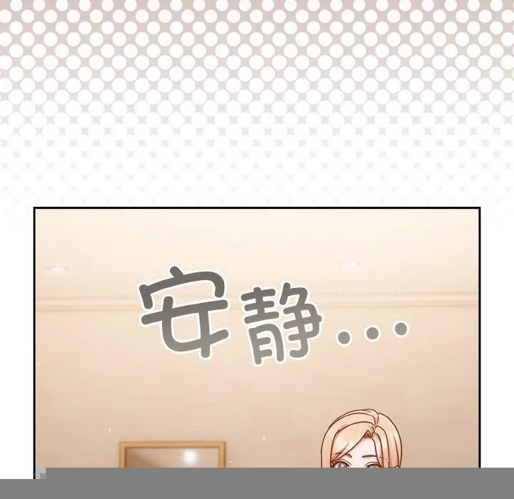 天降美差 - 第45話 - page 82