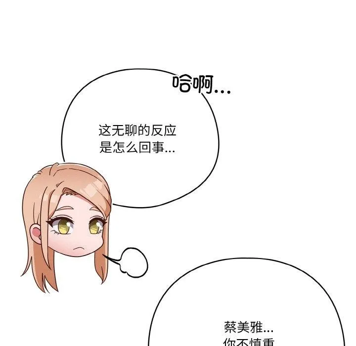 天降美差 - 第45話 - page 85