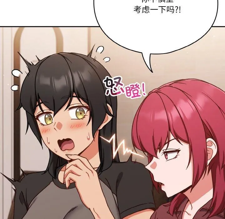 天降美差 - 第45話 - page 86