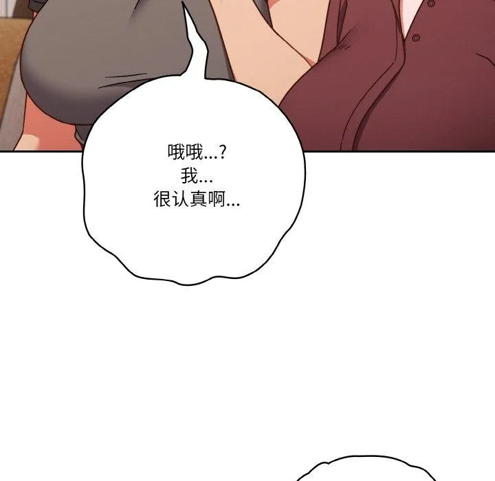 天降美差 - 第45話 - page 87