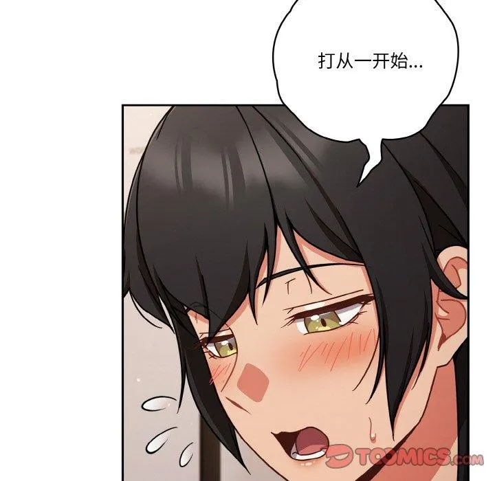 天降美差 - 第45話 - page 88