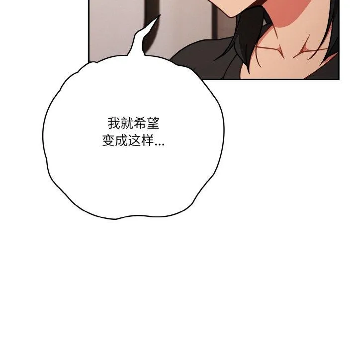 天降美差 - 第45話 - page 89