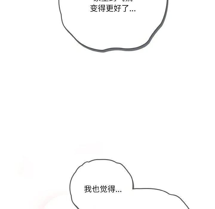 天降美差 - 第45話 - page 92