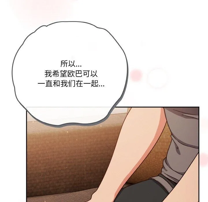 天降美差 - 第45話 - page 95