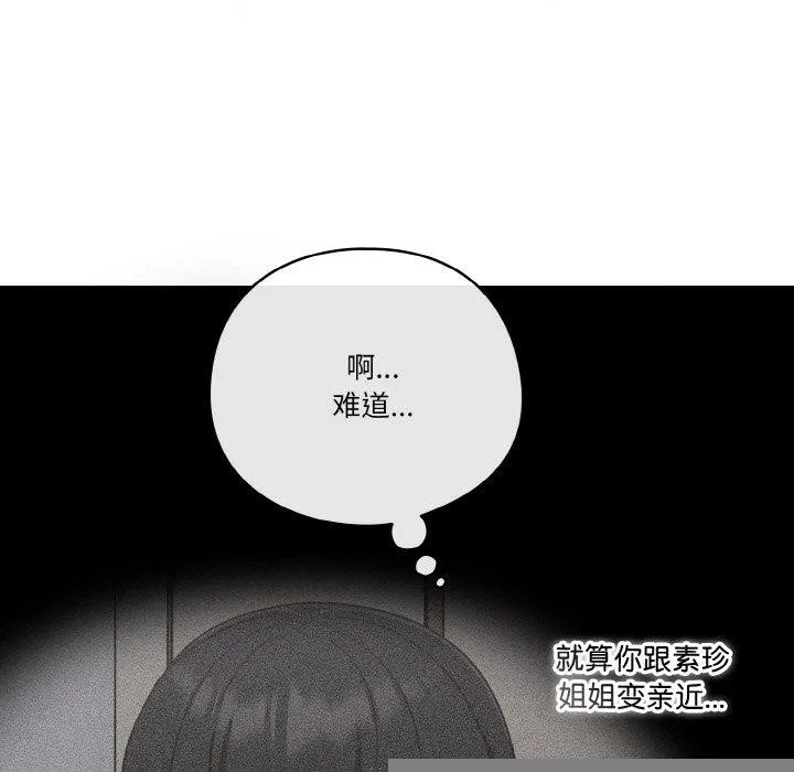 天降美差 - 第45話 - page 101