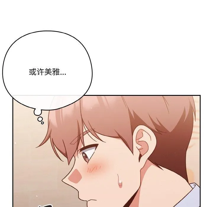 天降美差 - 第45話 - page 104