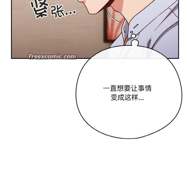 天降美差 - 第45話 - page 105