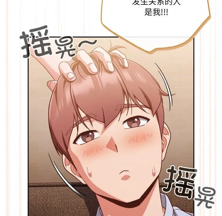 天降美差 - 第45話 - page 115