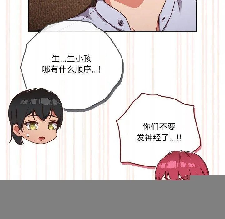天降美差 - 第45話 - page 116