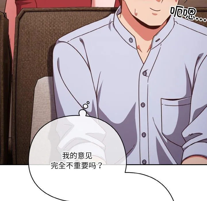天降美差 - 第45話 - page 122