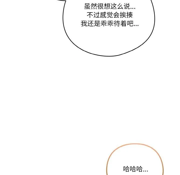 天降美差 - 第45話 - page 123