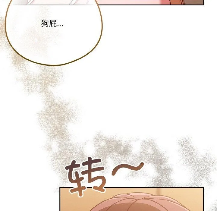 天降美差 - 第45話 - page 125