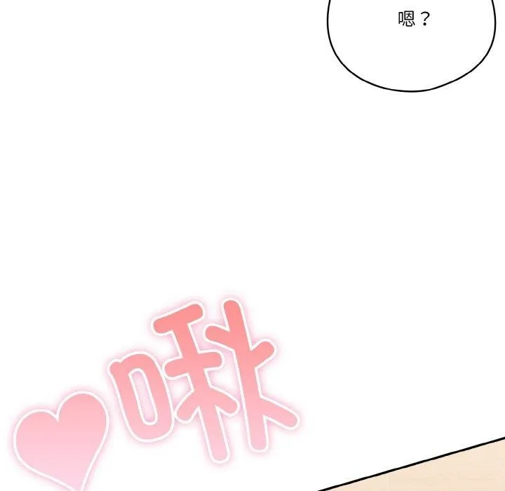 天降美差 - 第45話 - page 127