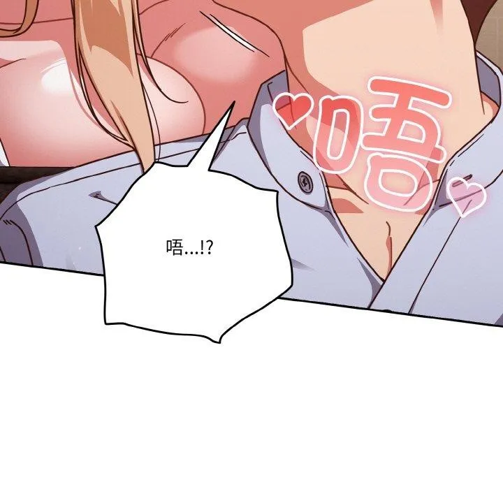 天降美差 - 第45話 - page 129