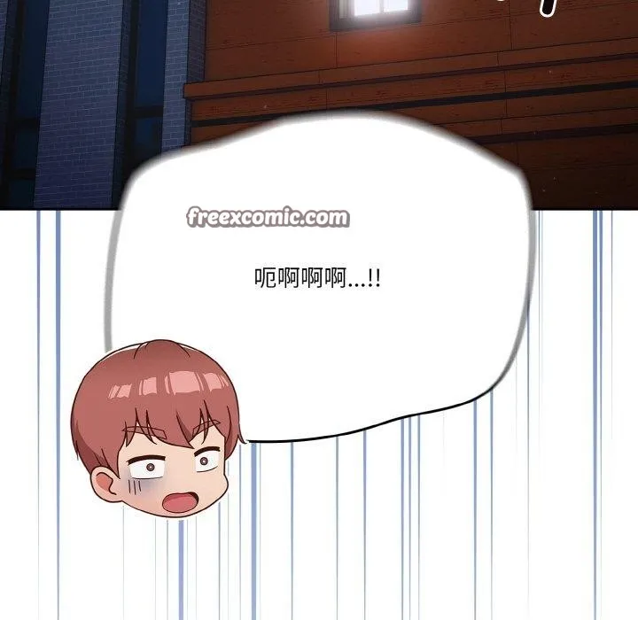 天降美差 - 第45話 - page 135