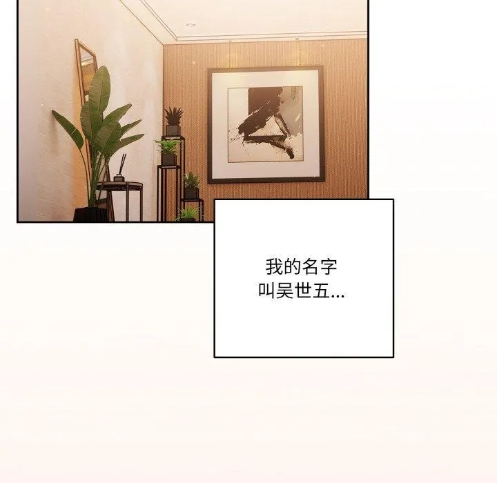 天降美差 - 第45話 - page 138