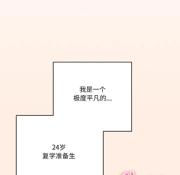 天降美差 - 第45話 - page 139