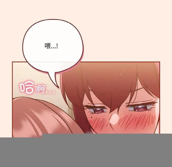 天降美差 - 第45話 - page 144
