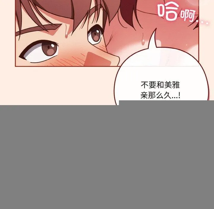 天降美差 - 第45話 - page 145