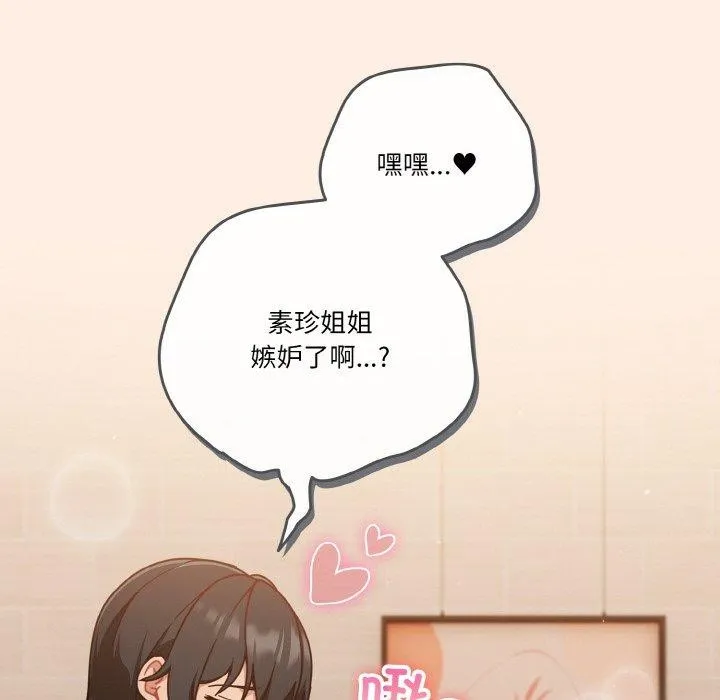 天降美差 - 第45話 - page 146