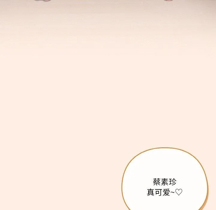 天降美差 - 第45話 - page 149