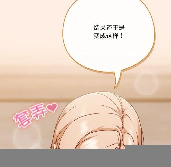 天降美差 - 第45話 - page 152