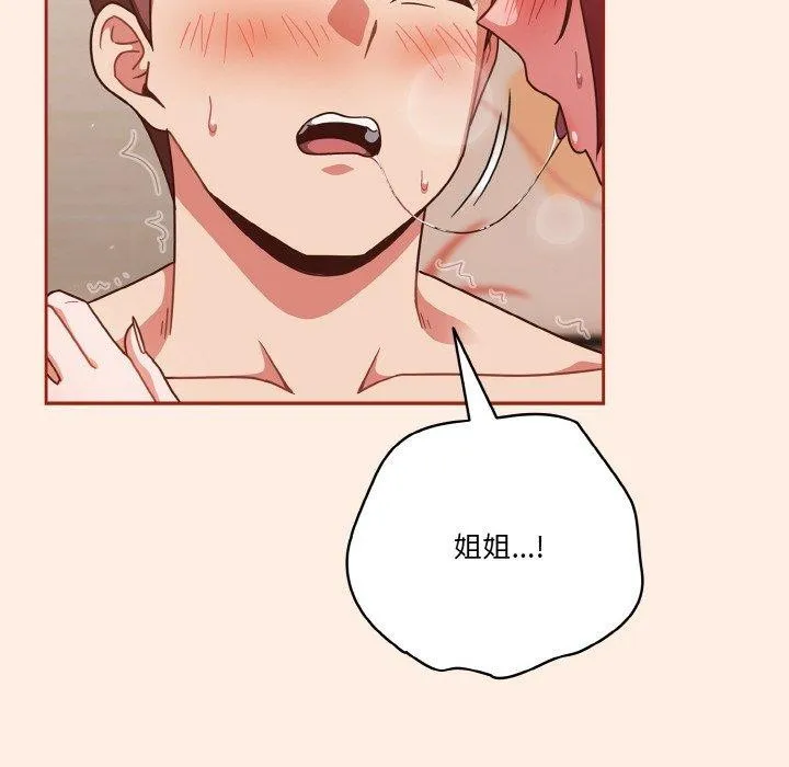 天降美差 - 第45話 - page 156