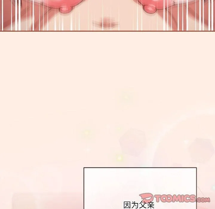 天降美差 - 第45話 - page 160
