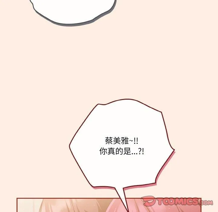 天降美差 - 第45話 - page 172