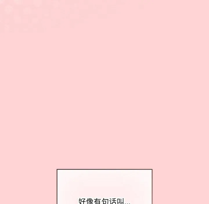 天降美差 - 第45話 - page 179