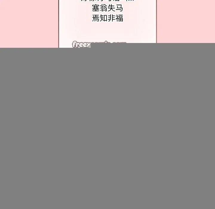 天降美差 - 第45話 - page 180