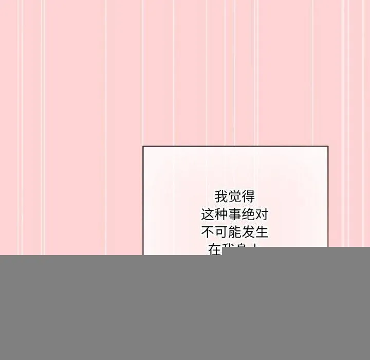 天降美差 - 第45話 - page 184