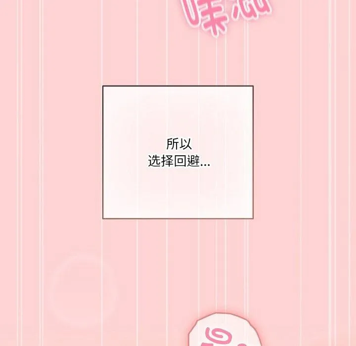 天降美差 - 第45話 - page 186