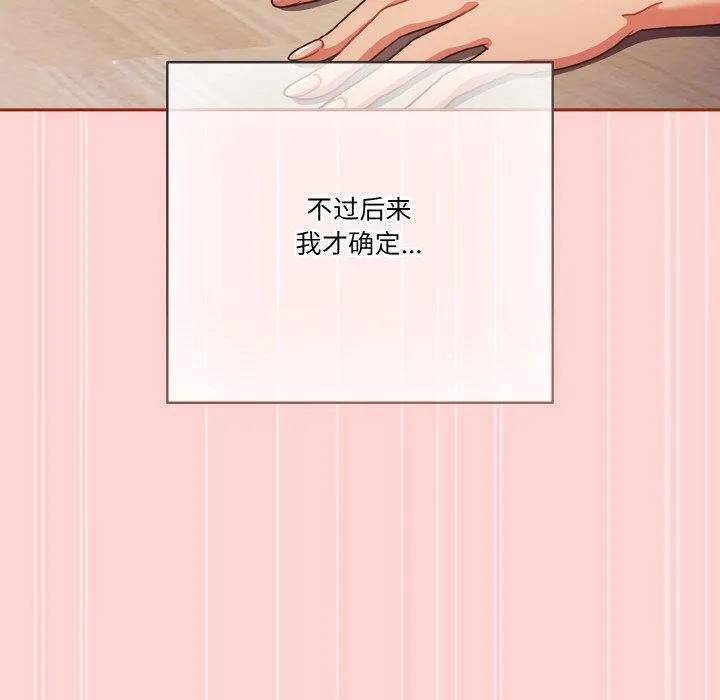 天降美差 - 第45話 - page 189
