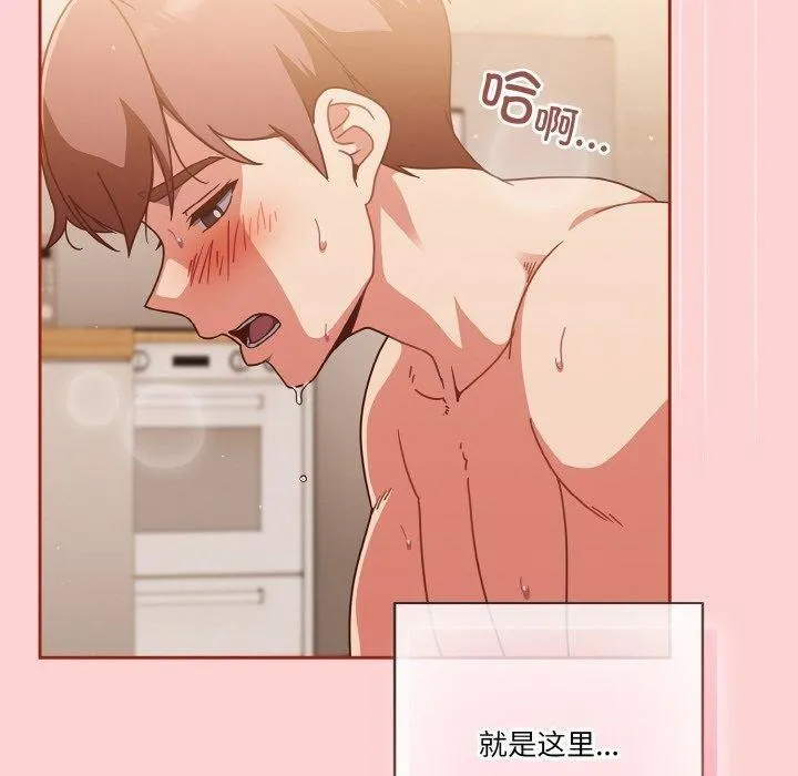 天降美差 - 第45話 - page 200