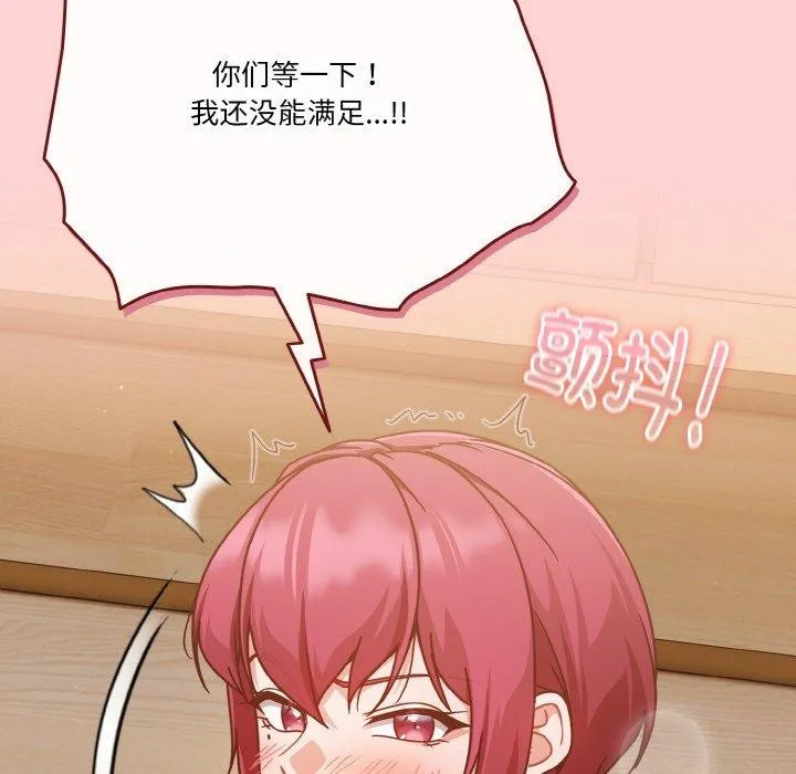 天降美差 - 第45話 - page 207