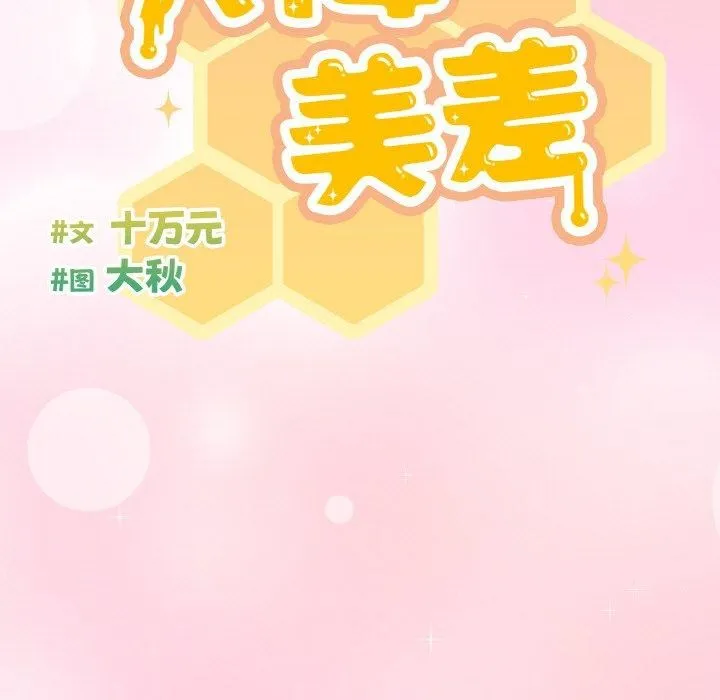 天降美差 - 第45話 - page 221