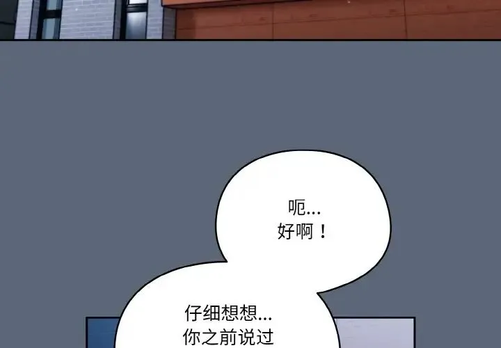 天降美差 - 第12話 - page 4